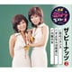 ザ・ピーナッツ／恋のバカンス/さよならは突然に/大阪の女 (特選・歌カラベスト3)