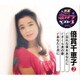 倍賞千恵子／忘れな草をあなたに/さくら貝の歌/あなたと共に (特選・歌カラベスト3)