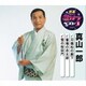真山一郎／刃傷松の廊下/番場の忠太郎/雪の桜田門 (特選・歌カラベスト3)