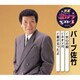 バーブ佐竹／女心の唄/ネオン川/星が云ったよ (特選・歌カラベスト3)