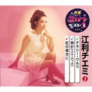 テネシー・ワルツ/時計(エル・ロッホ)/虹の彼方に (特選・歌カラベスト3)