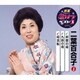 二葉百合子／岸壁の母/九段の母/母流転 (特選・歌カラベスト3)