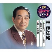 ダンス・パーティーの夜/高原の宿/麗人草の歌 (特選・歌カラベスト3)
