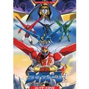 超者ライディーン コレクターズDVD