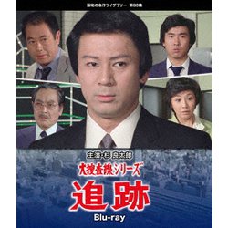 大捜査線シリーズ 追跡 [Blu-ray Disc]