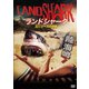 ランドシャーク/丘ジョーズの逆襲 [DVD]