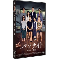 パラサイト 半地下の家族 [DVD]