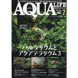 アクアライフ 2020年 07月号 [雑誌]