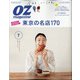 OZ magazine (オズ・マガジン) 2020年 07月号 [雑誌]