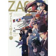 ザハロフの晩餐 上（ポーバックス Be comics） [コミック]