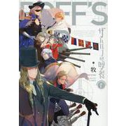 ザハロフの晩餐 下（ポーバックス Be comics） [コミック]