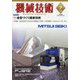 機械技術 2020年 07月号 [雑誌]