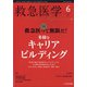 救急医学 2020年 06月号 [雑誌]