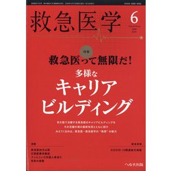 救急医学 2020年 06月号 [雑誌]