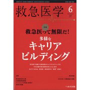 救急医学 2020年 06月号 [雑誌]