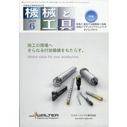機械と工具 2020年 06月号 [雑誌]