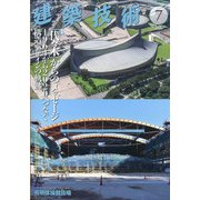 建築技術 2020年 07月号 [雑誌]