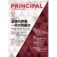 月刊 Principal (プリンシパル) 2020年 07月号 [雑誌]