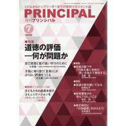 月刊 Principal (プリンシパル) 2020年 07月号 [雑誌]
