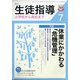 月刊 生徒指導 2020年 07月号 [雑誌]