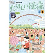 たのしい授業 2020年 06月号 [雑誌]