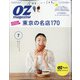 OZmagazine Petit 2020年 07月号 [雑誌]