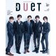 Duet (デュエット) 2020年 07月号 [雑誌]