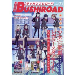 ブシロード 2020年 07月号 [雑誌]