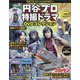 円谷プロ特撮ドラマDVDコレクション 2020年 6/30号 [雑誌]