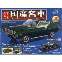 スペシャルスケール国産名車コレクション 2020年 5/26号 [雑誌]