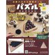 パズルコレクション 改訂版 2020年 6/17号 [雑誌]