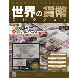 世界の貨幣コレクション 2020年 6/10号 [雑誌]
