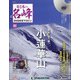 隔週刊 日本の名峰DVD付きマガジン 2020年 6/30号 [雑誌]