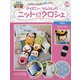 ディズニーツムツムのニット&クロシェ 2020年 6/10号 [雑誌]