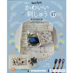 隔週刊 かわいい刺しゅう 2020年 6/30号 [雑誌]