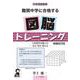 中学受験算数　難関中学に合格する図脳トレーニング　増補改訂版 [単行本]