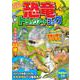 うごく！　たたかう！　恐竜トリックアートブック [単行本]