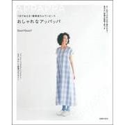 1日でぬえる!簡単楽ちんワンピース おしゃれなアッパッパ [単行本]