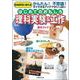 はじめてのおもしろ理科実験＆工作 [単行本]