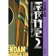 深夜特急〈2〉マレー半島・シンガポール 新版 (新潮文庫) [文庫]