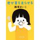 君が夏を走らせる(新潮文庫) [文庫]