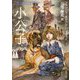 小公子(新潮文庫) [文庫]