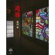 遊廓(とんぼの本) [全集叢書]
