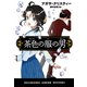 茶色の服の男(ハヤカワ・ジュニア・ブックス) [単行本]