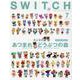 SWITCH Vol.38 No.7 特集 みんなの『あつまれ どうぶつの森』 [ムックその他]