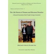The Life Stories of Nessan and Maureen Danaher―A Second-Generation Irish Couple Living in Leicester(Memory and Narrative Series〈11〉) [全集叢書]