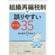 組織再編税制で誤りやすいケース35 [単行本]
