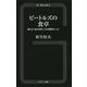 ビートルズの食卓―彼らは「食の世界」でも先駆者だった!(G-Books) [新書]