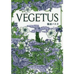 VEGETUS [単行本]
