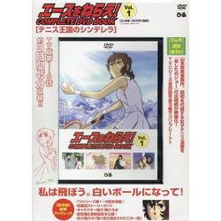 ヨドバシ Com エースをねらえ Complete Dvd Book Vol 1 磁性媒体など 通販 全品無料配達